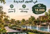 دوبلكس للبيع 210م في مدينة العبور الجديدة بمقدم 10% وقسط على 7 سنوات