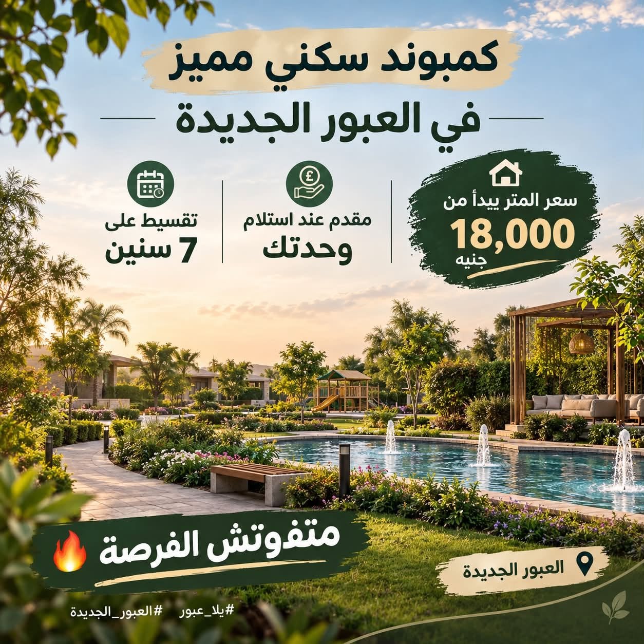دوبلكس للبيع 210م في مدينة العبور الجديدة بمقدم 10% وقسط على 7 سنوات
