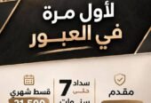 دوبلكس للبيع 210م في مدينة العبور الجديدة بمقدم 10% وقسط على 7 سنوات
